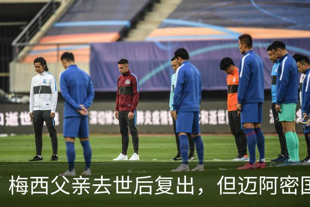 梅西父亲去世后复出，但迈阿密国际被淘汰